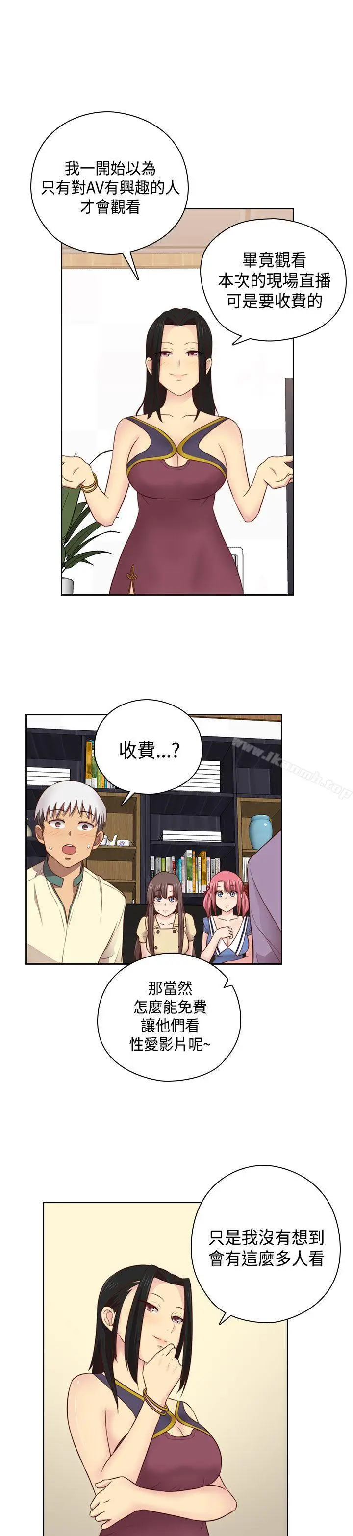 漫画《H校园》第53话第10张图