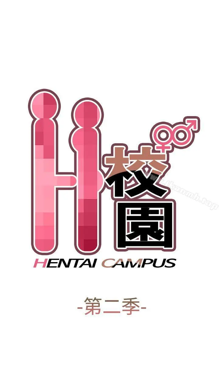 漫画《H校园》第53话第3张图