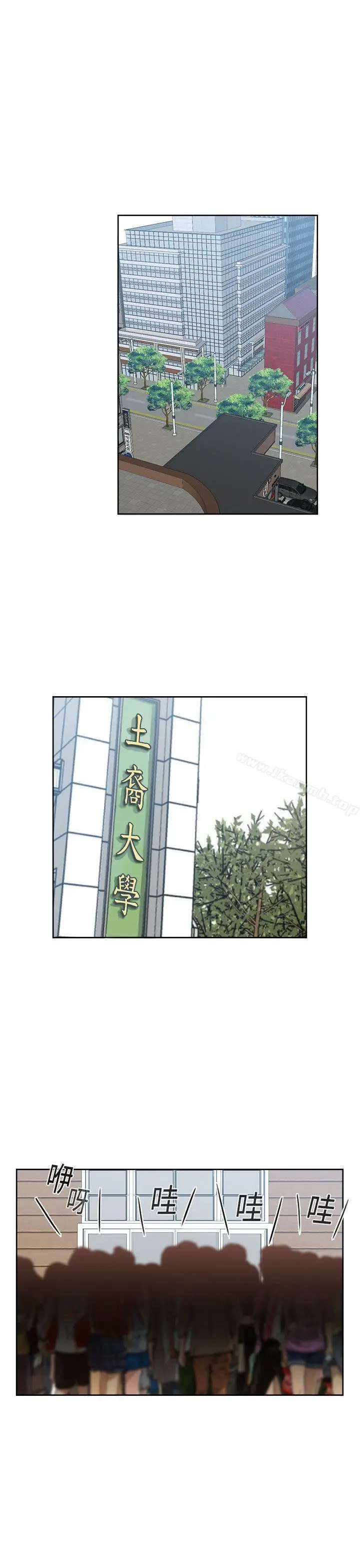 漫画《H校园》第53话第4张图