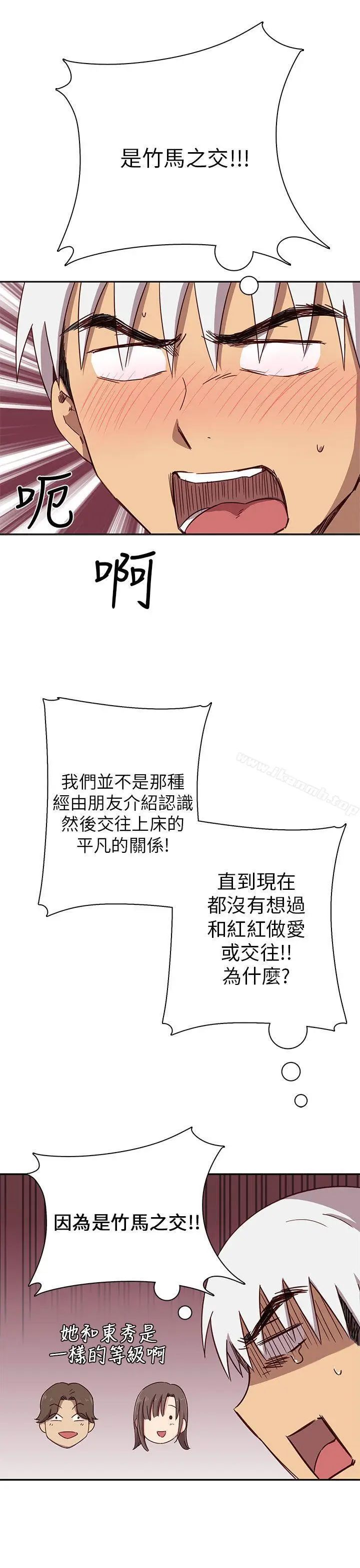 漫画《H校园》第18话第17张图
