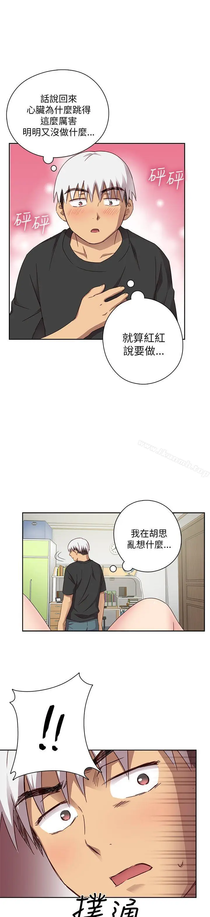 漫画《H校园》第18话第21张图