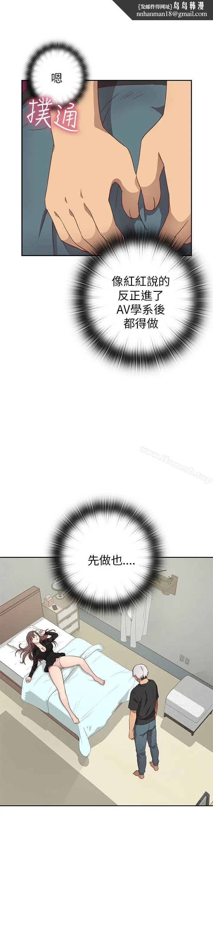 漫画《H校园》第18话第27张图
