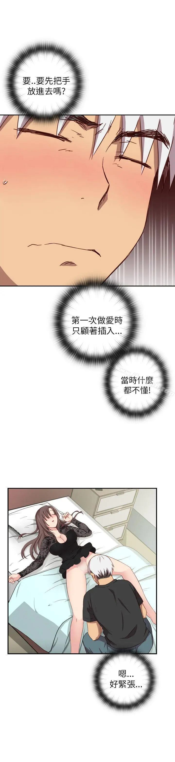 漫画《H校园》第18话第39张图