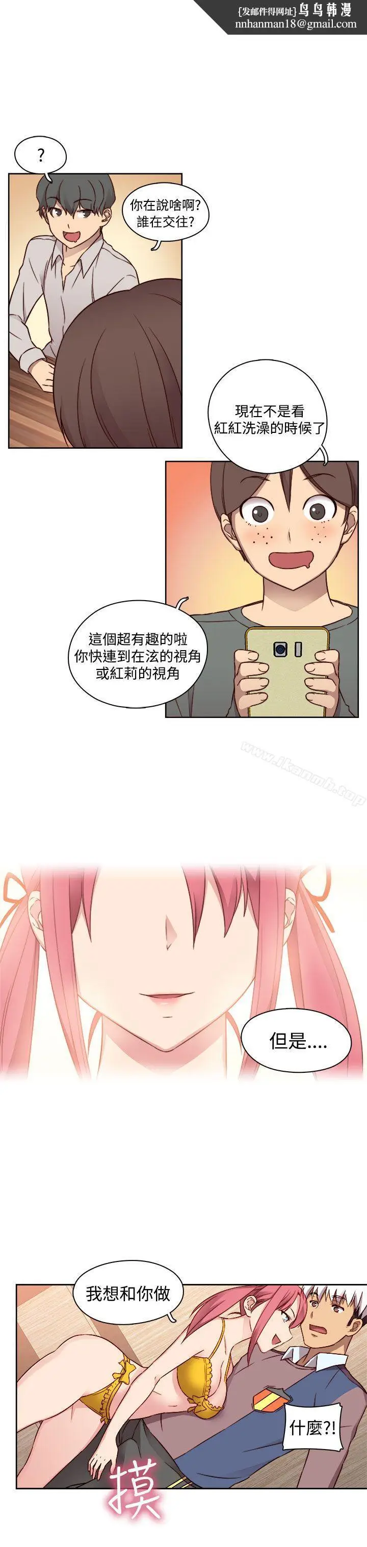 漫画《H校园》第46话第17张图