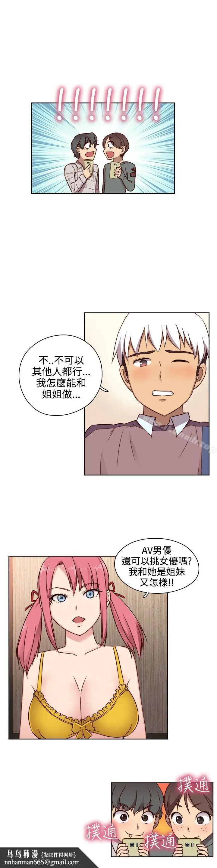 漫画《H校园》第46话第18张图