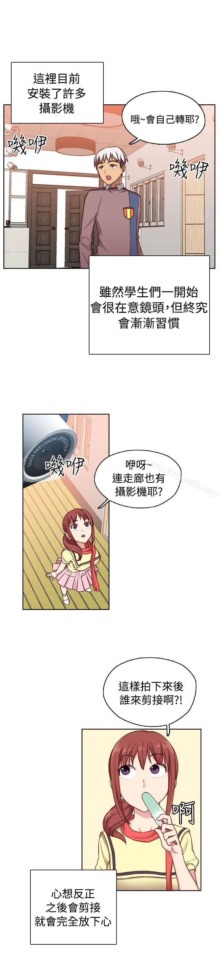 漫画《H校园》第46话第8张图
