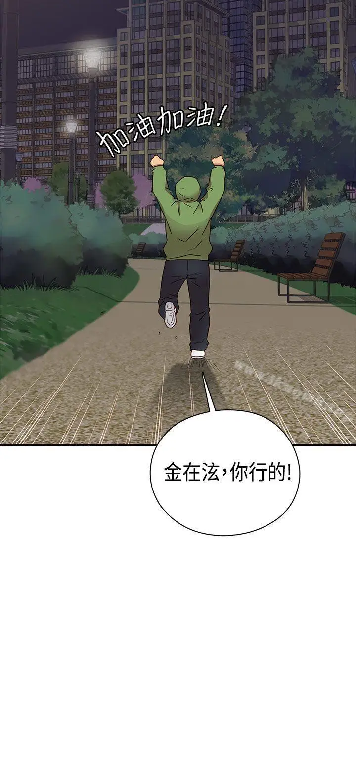 漫画《H校园》第32话第11张图
