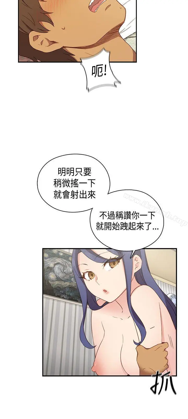 漫画《H校园》第32话第15张图