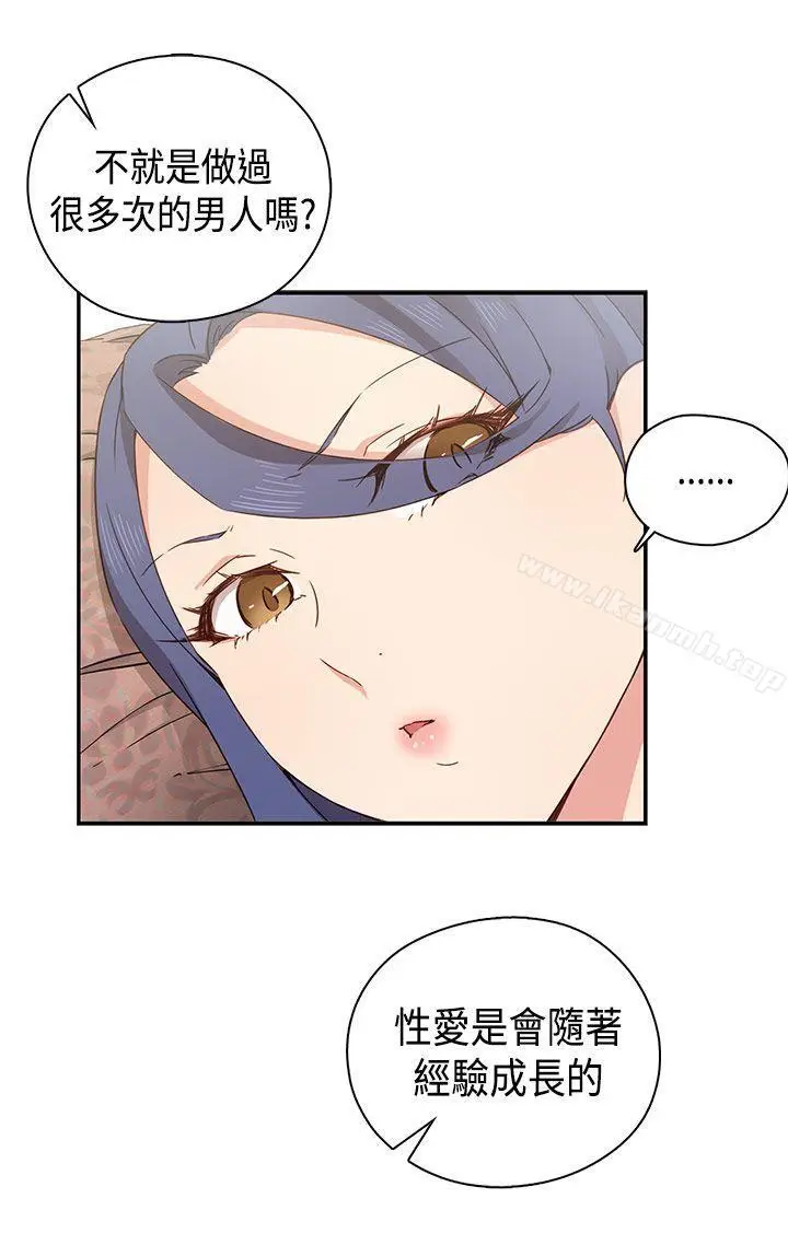 漫画《H校园》第32话第21张图