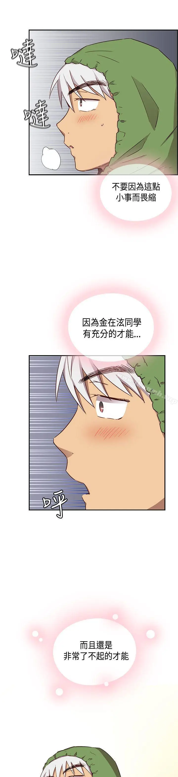 漫画《H校园》第32话第4张图