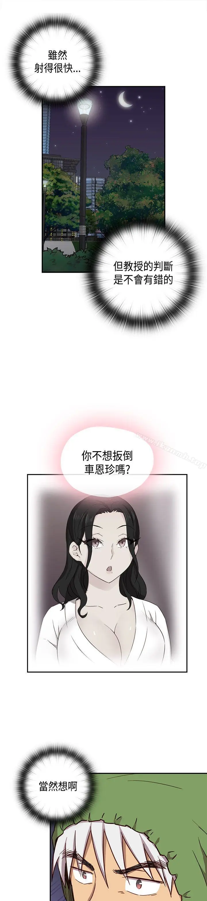 漫画《H校园》第32话第6张图
