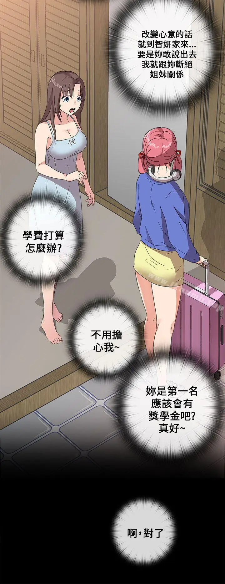 漫画《H校园》第9话第16张图