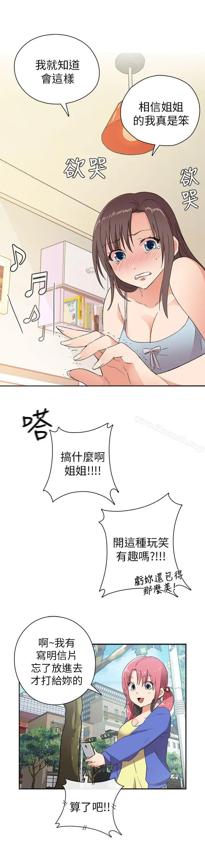 漫画《H校园》第9话第23张图