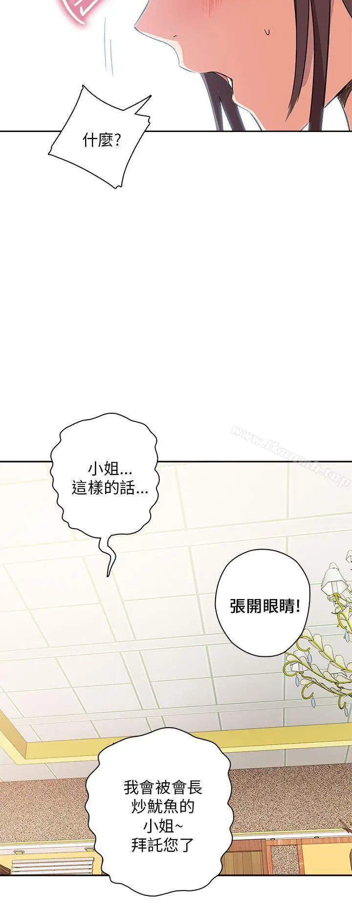 漫画《H校园》第9话第25张图