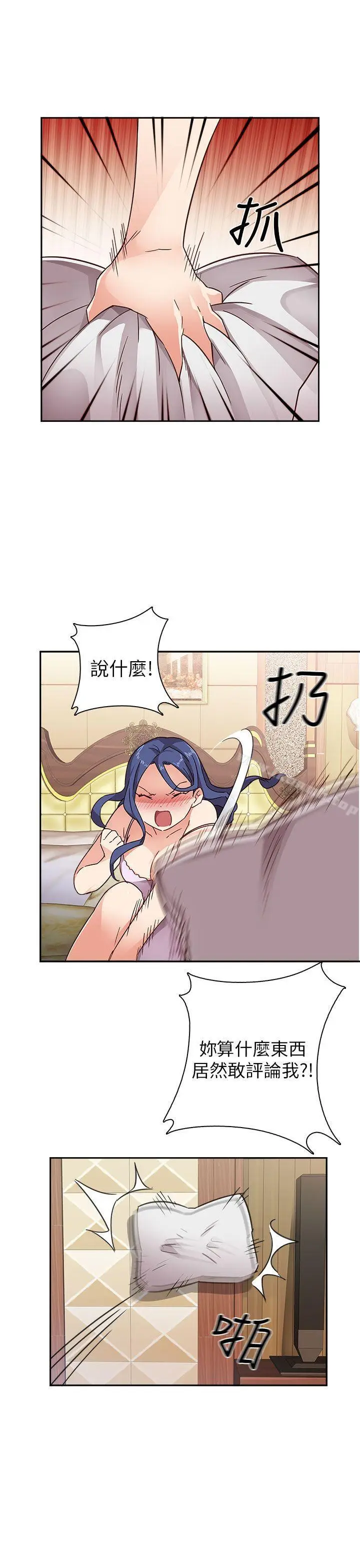 漫画《H校园》第9话第7张图