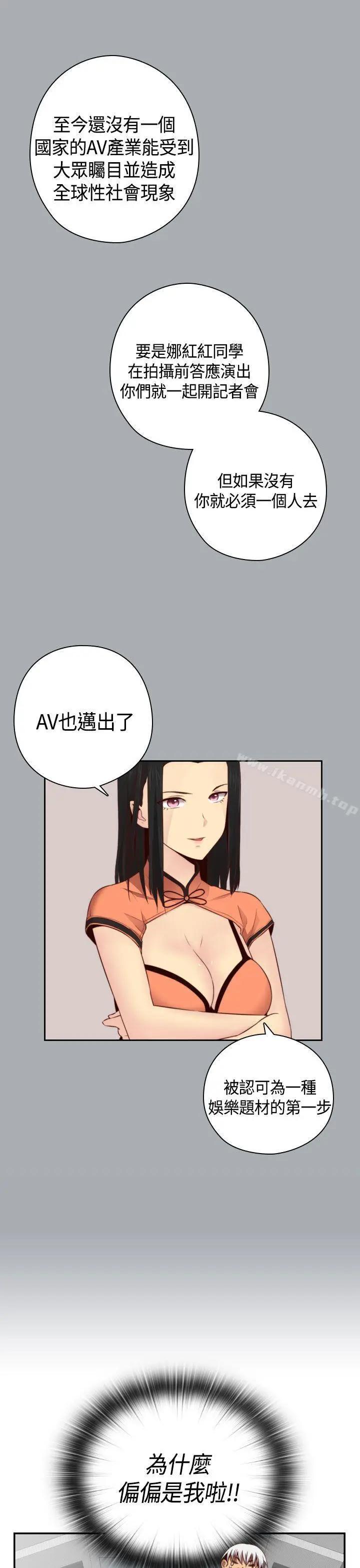 漫画《H校园》第56话第11张图