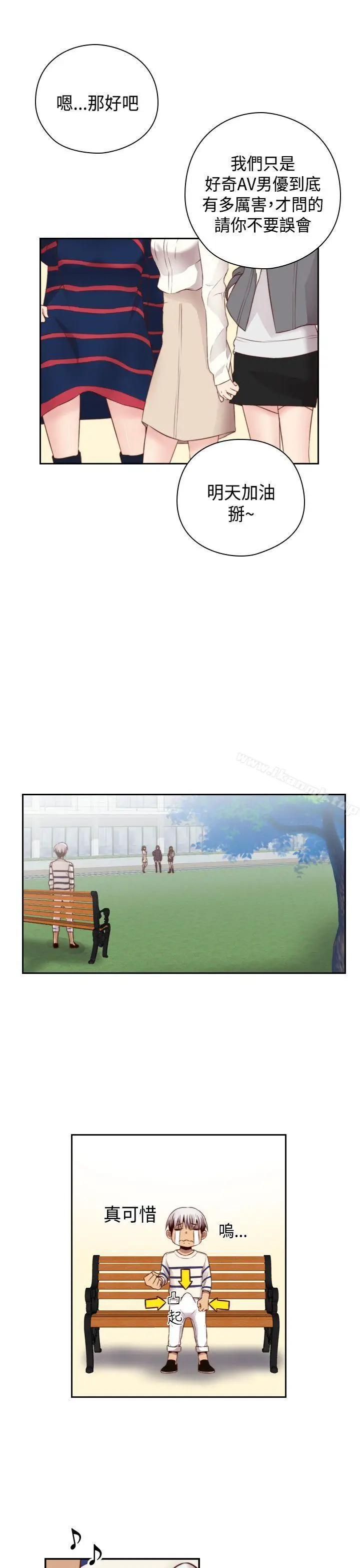 漫画《H校园》第56话第27张图