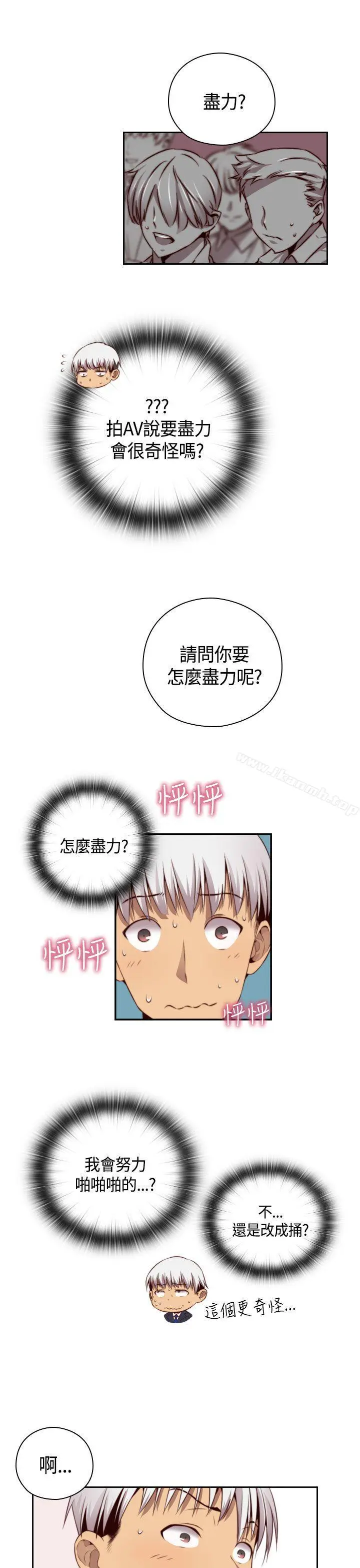 漫画《H校园》第56话第7张图