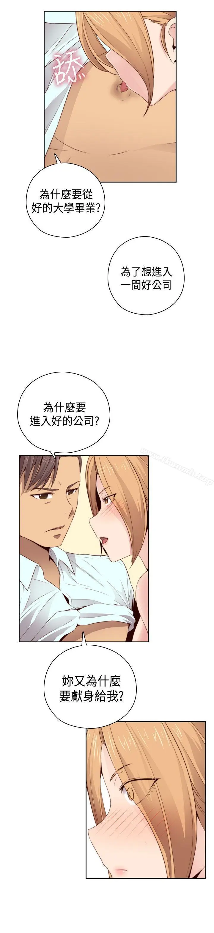 漫画《H校园》第55话第23张图
