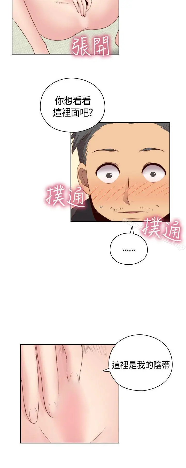 漫画《H校园》第55话第9张图