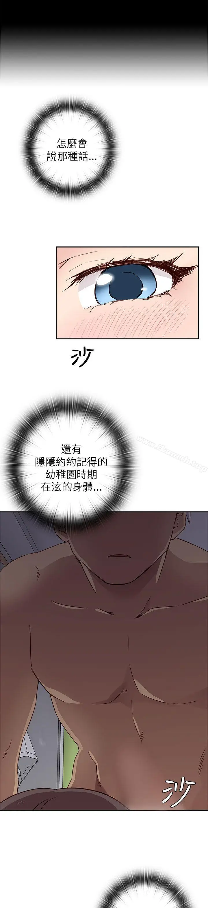 漫画《H校园》第19话第11张图