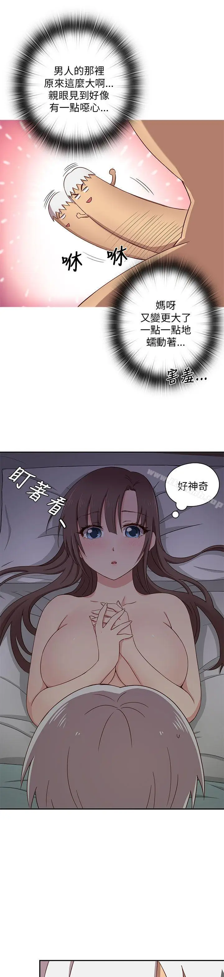 漫画《H校园》第19话第13张图