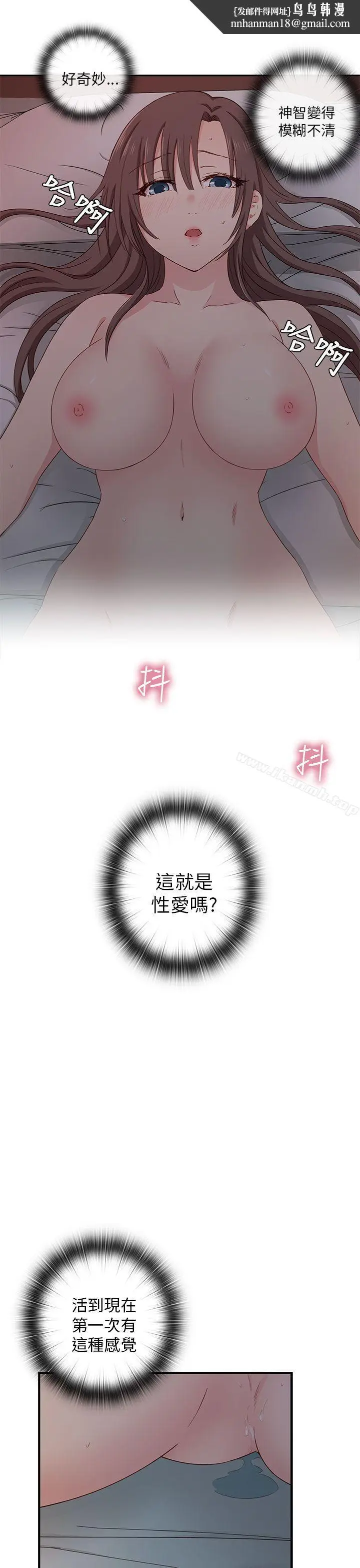 漫画《H校园》第19话第27张图
