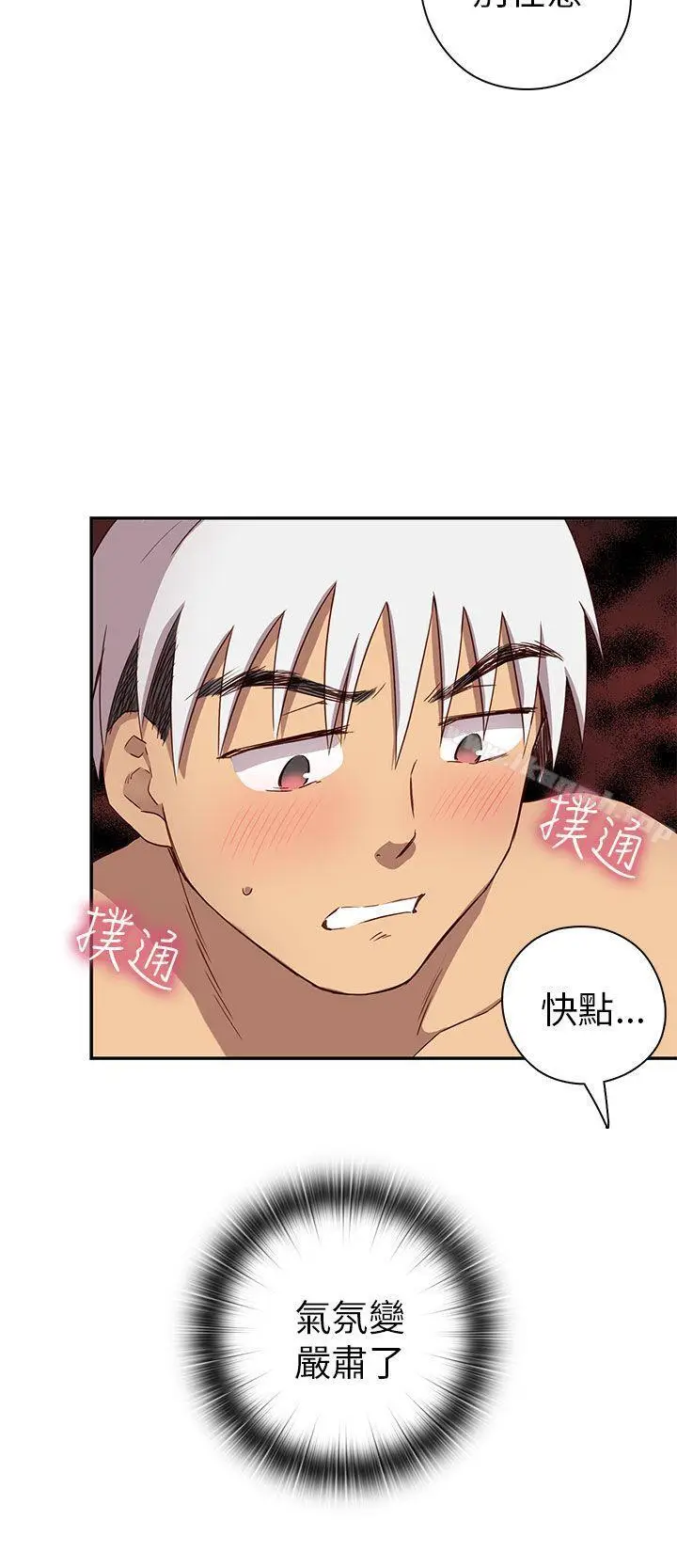 漫画《H校园》第19话第38张图