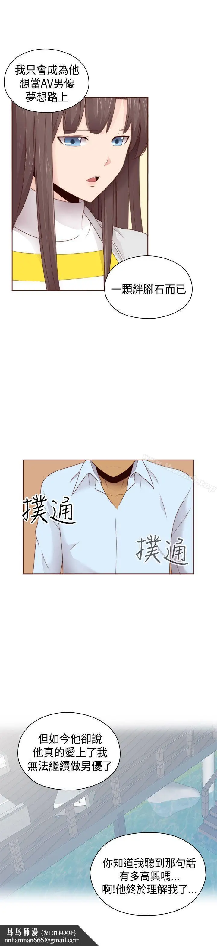 漫画《H校园》第68话第20张图