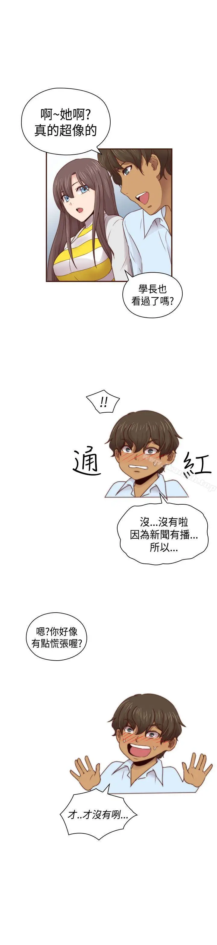 漫画《H校园》第68话第9张图