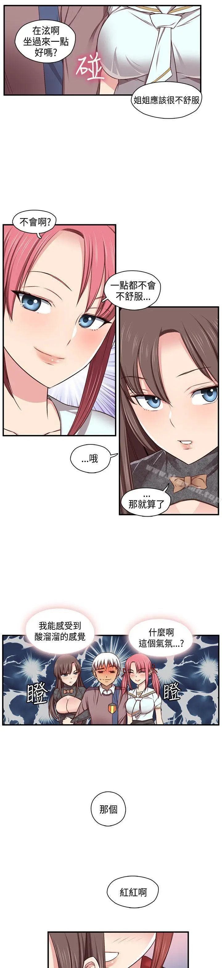 漫画《H校园》第45话第11张图