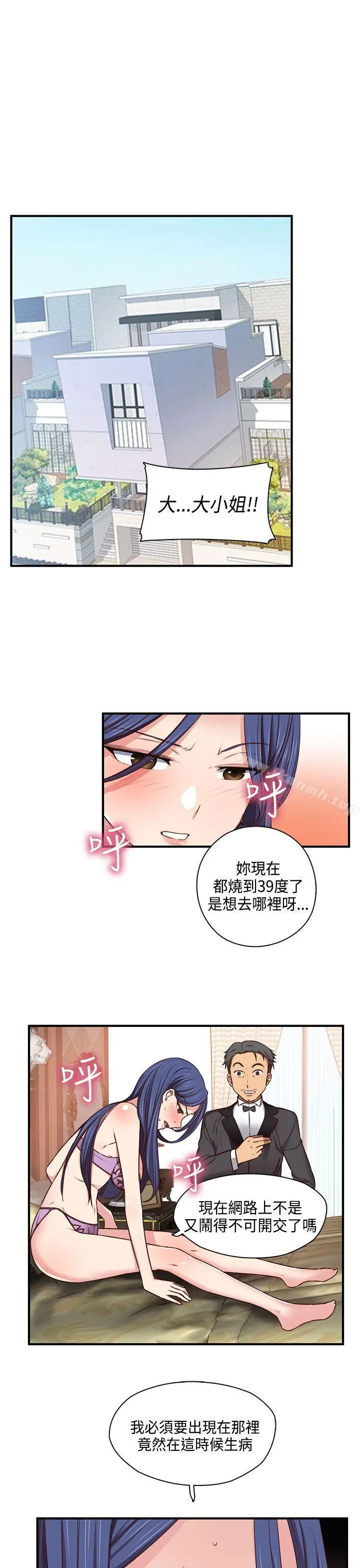 漫画《H校园》第45话第17张图