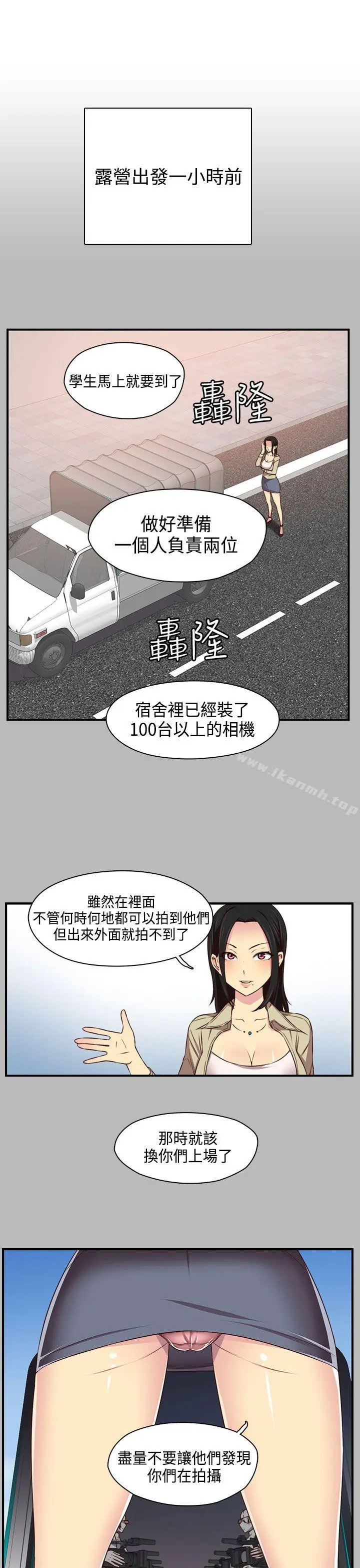 漫画《H校园》第45话第2张图