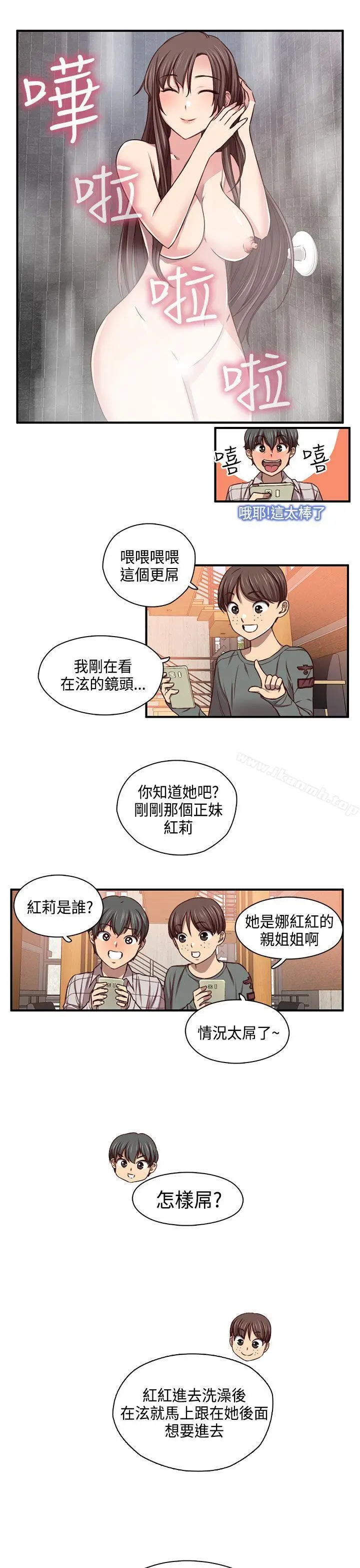 漫画《H校园》第45话第29张图