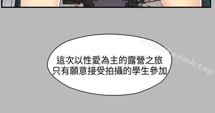 漫画《H校园》第45话第3张图