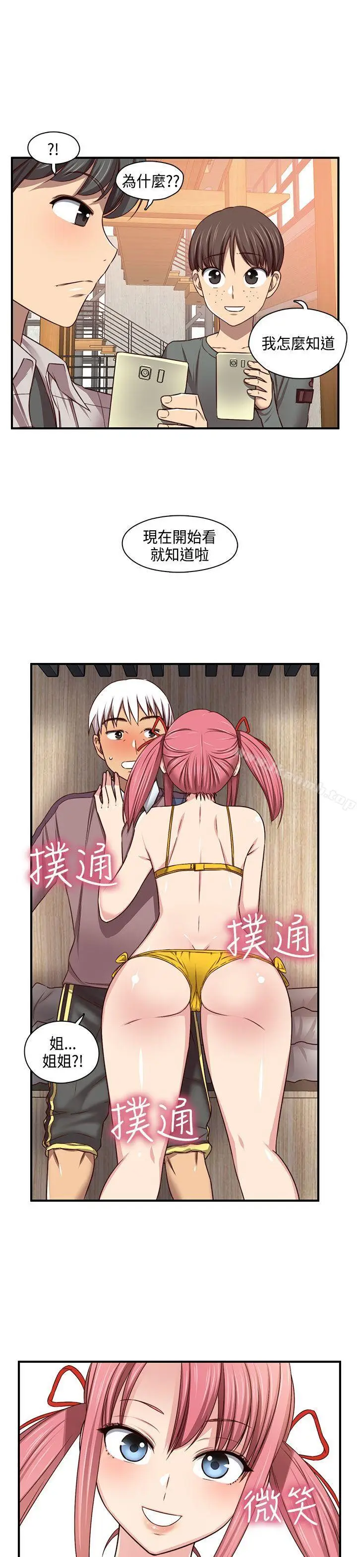 漫画《H校园》第45话第31张图