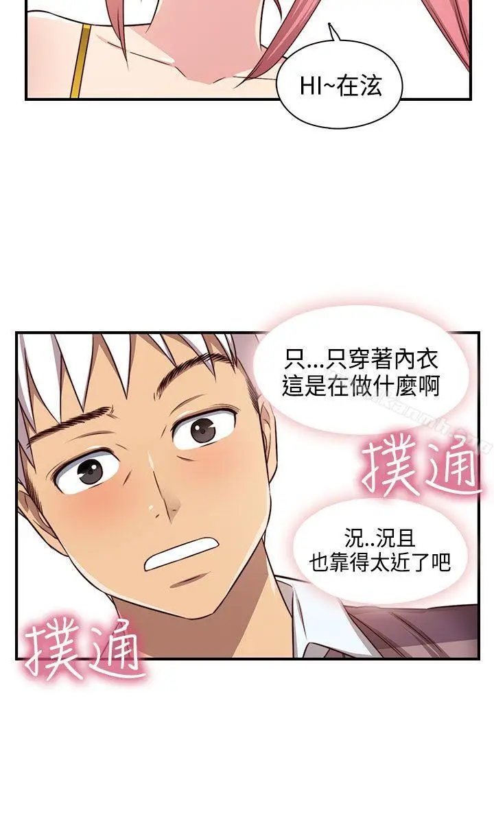 漫画《H校园》第45话第32张图