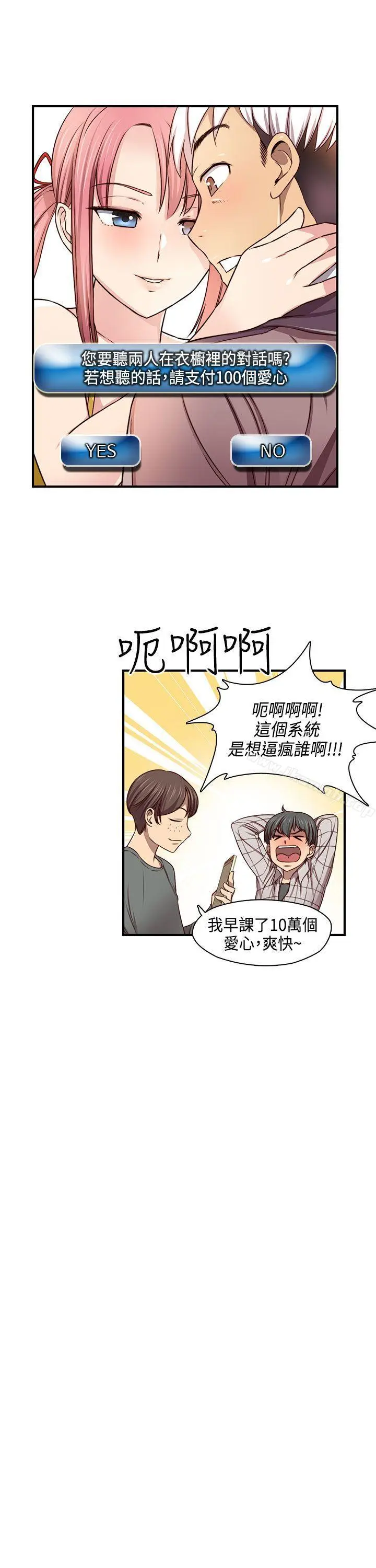 漫画《H校园》第45话第33张图