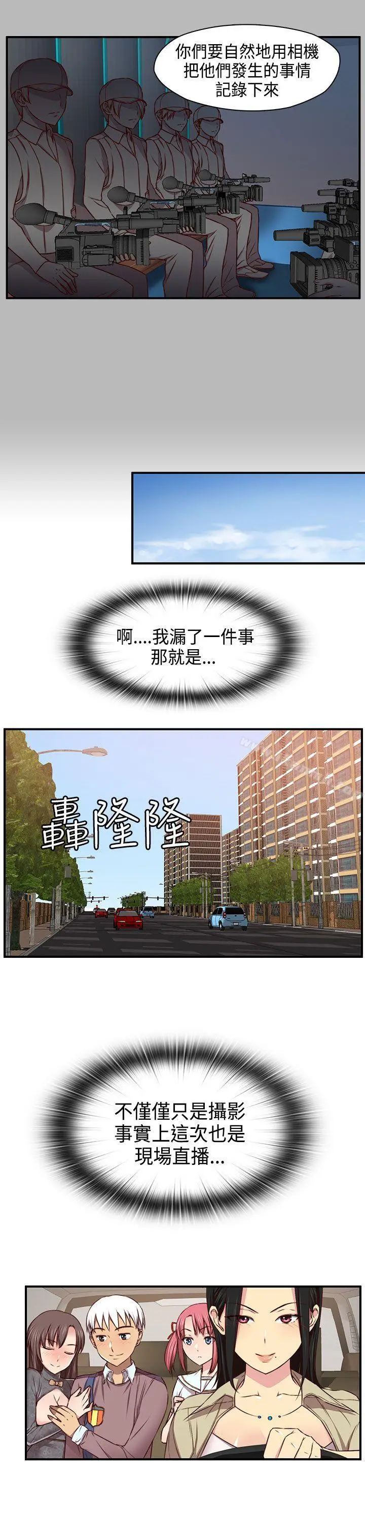 漫画《H校园》第45话第4张图