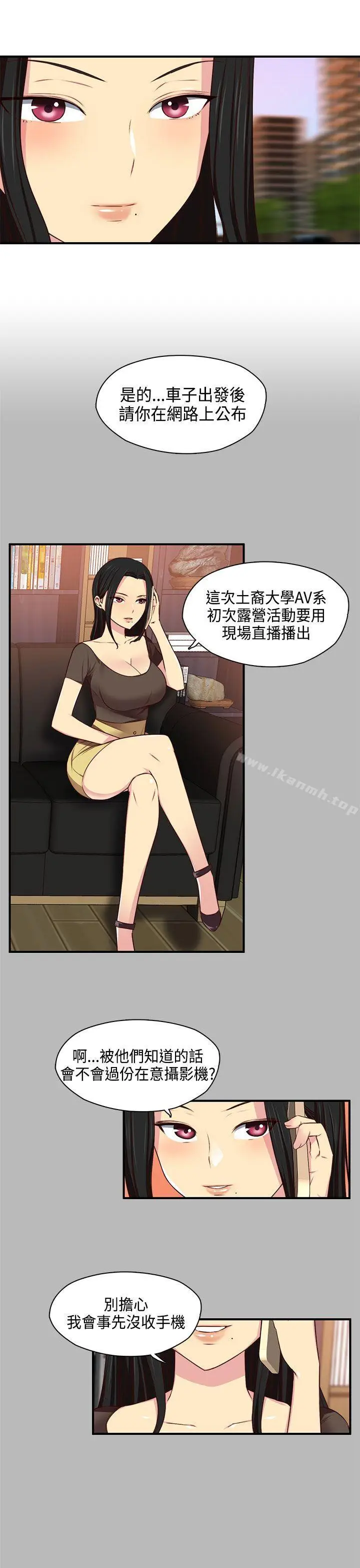 漫画《H校园》第45话第5张图