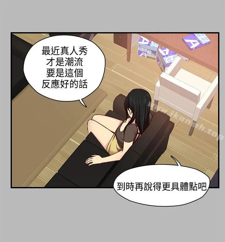 漫画《H校园》第45话第6张图