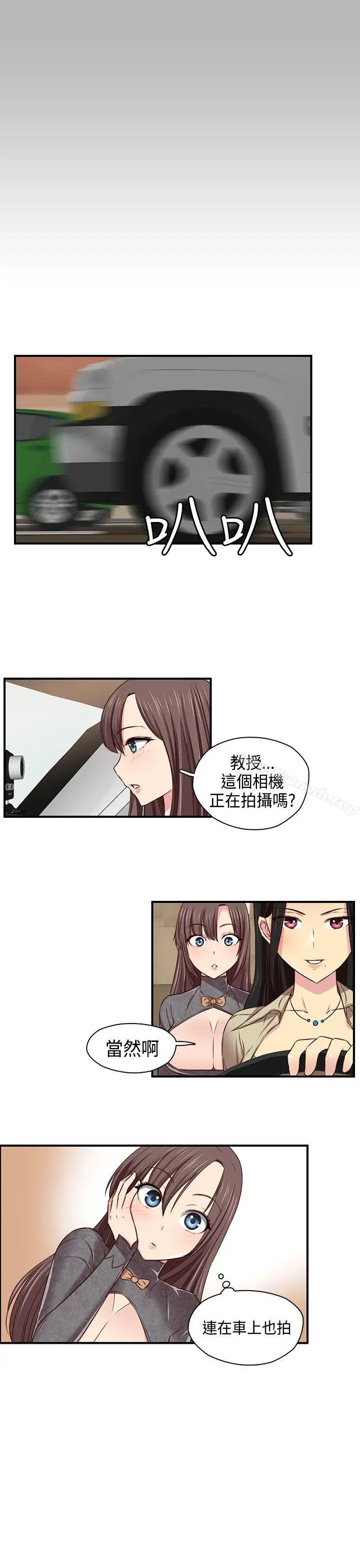 漫画《H校园》第45话第7张图