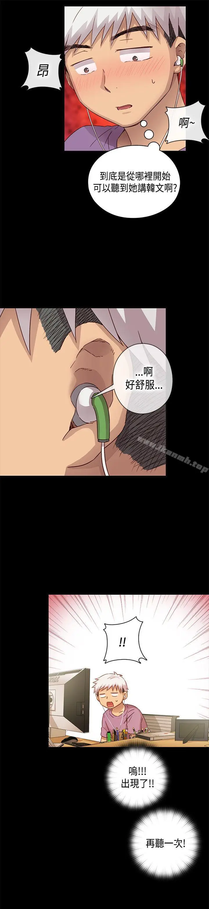 漫画《H校园》第29话第12张图