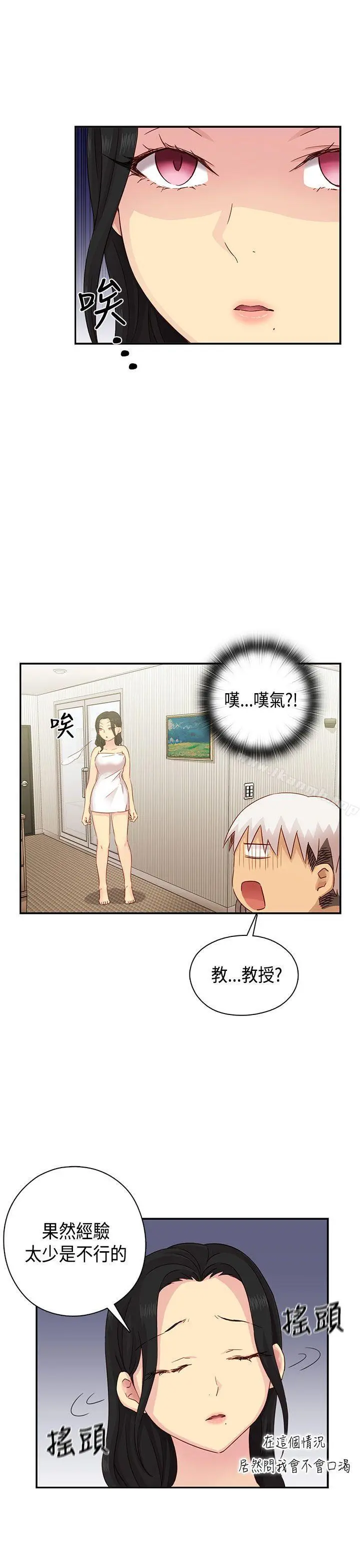 漫画《H校园》第29话第18张图
