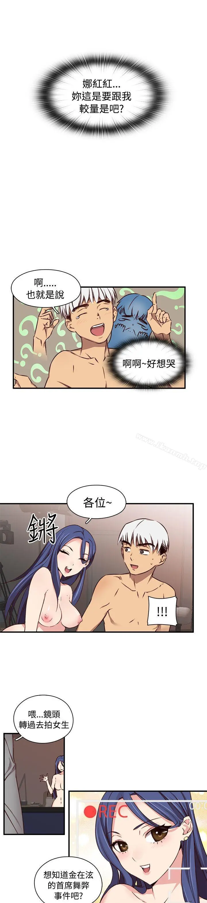 漫画《H校园》第41话第12张图