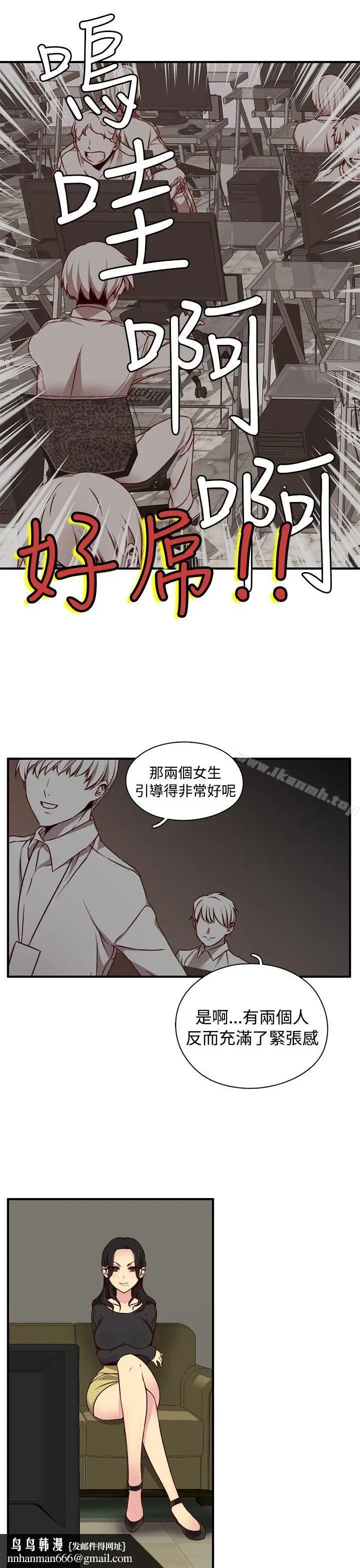 漫画《H校园》第41话第18张图