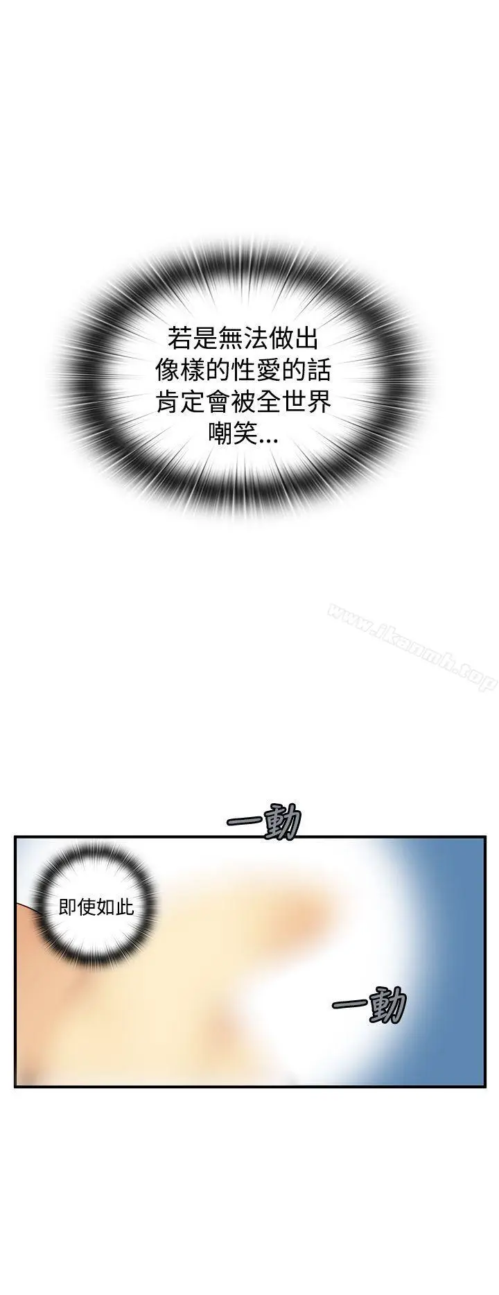 漫画《H校园》第41话第21张图