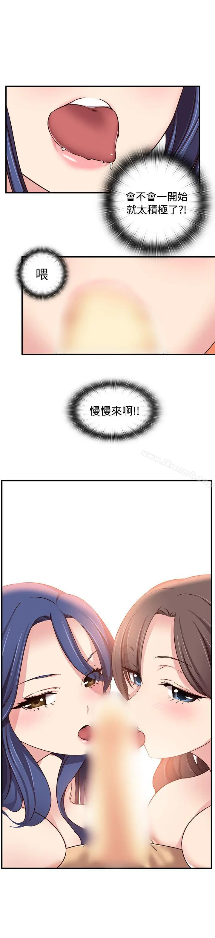 漫画《H校园》第41话第28张图