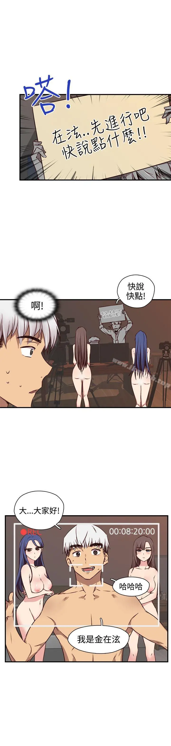 漫画《H校园》第41话第4张图