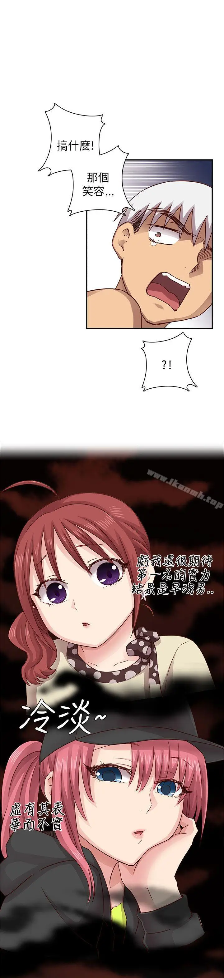 漫画《H校园》第27话第20张图